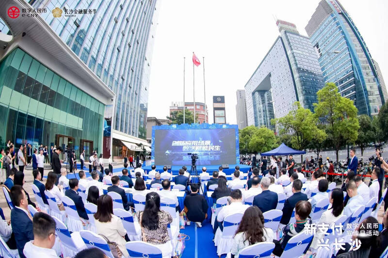 “新支付 兴长沙”数字人民币宣传日活动启动仪式。