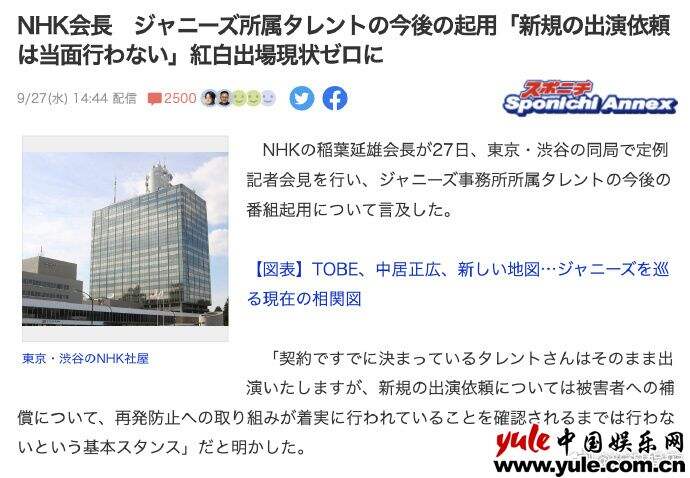 NHK宣布将不再起用杰尼斯艺人 等待杰尼斯补偿措施确定