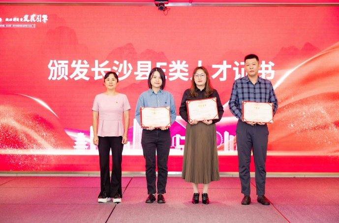 县委组织部副部长刘琳为长沙县第一批E类人才颁发人才证书。