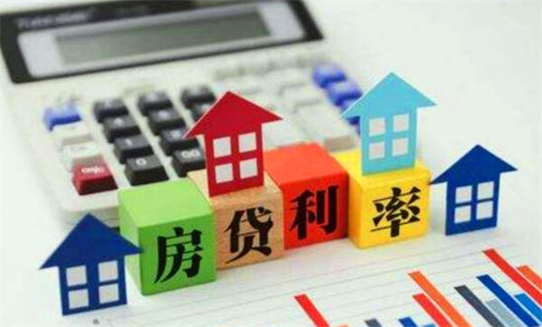 房贷利率未来是否会有变动