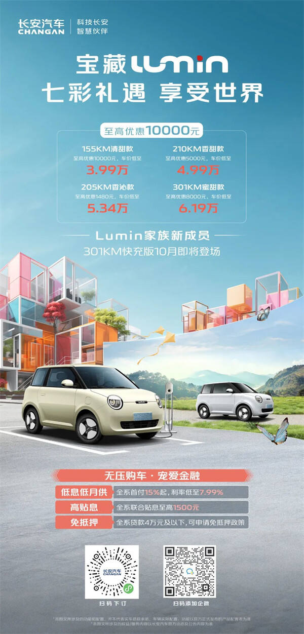 长安 Lumin 将新增 301km 快充版车型将在本月发布