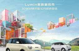 长安 Lumin 将新增 301km 快充版车型将在本月发布