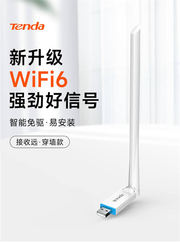 腾达 WiFi6 免驱 USB 无线网卡 U2 V5.0 上架，首发价 29.9 元