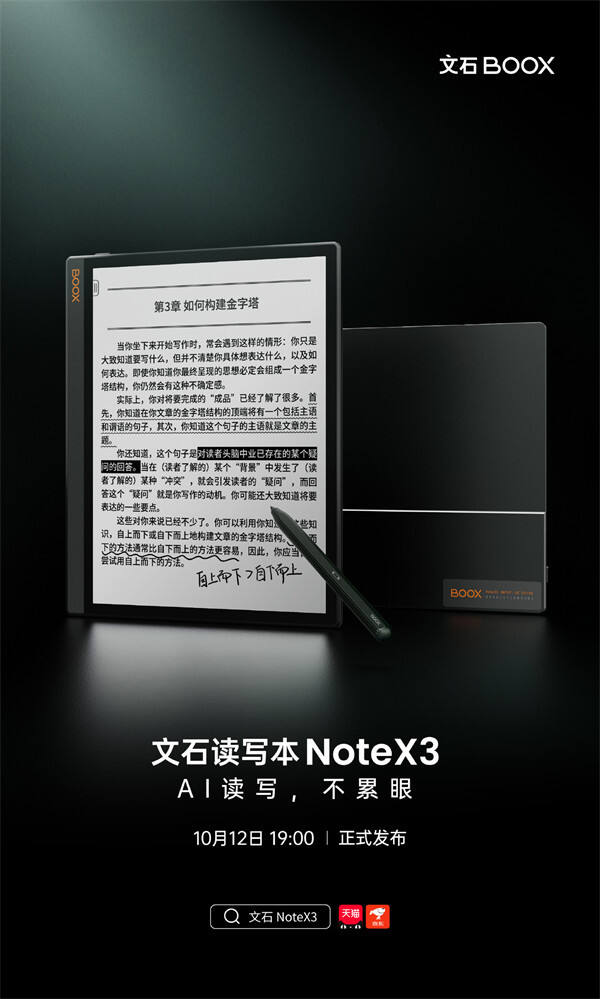 文石读写本 Note X3 将在 10 月 12 日发布