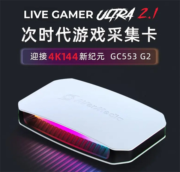 圆刚 GC553G2 采集盒上架，售价 2299 元