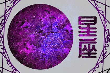 不争不抢却命最好的星座 无欲无求与世无争