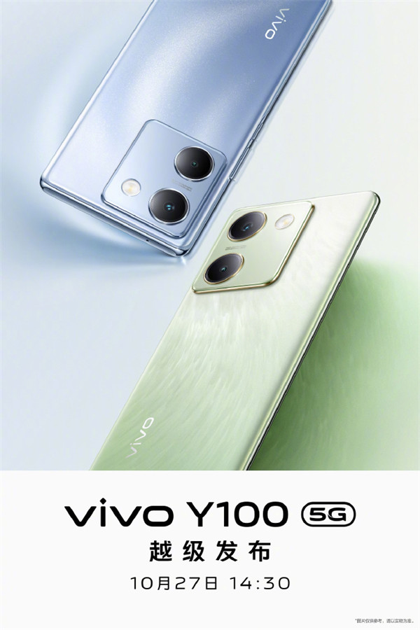 vivo Y100 5G 手机宣布将于 10 月 27 日发布