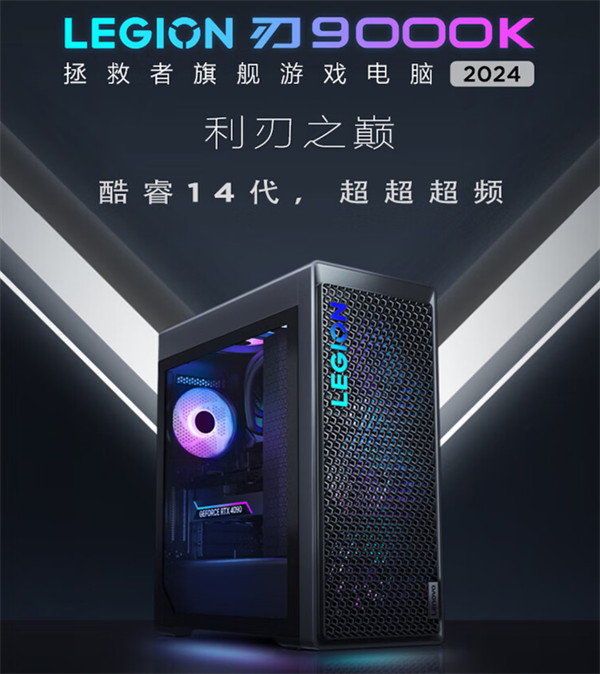 联想刃 9000K 2024 台式机今晚 8 点开售，售价 15899 元起