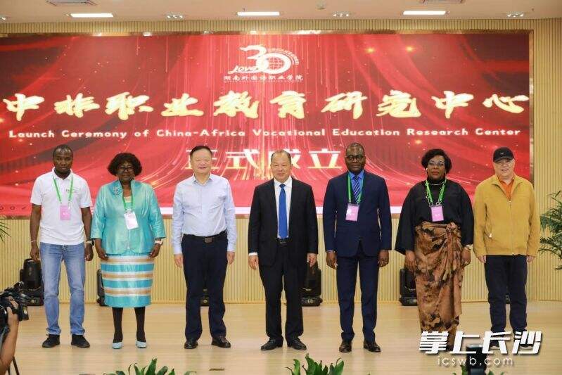 “中国－非洲”职业教育研究中心正式成立。