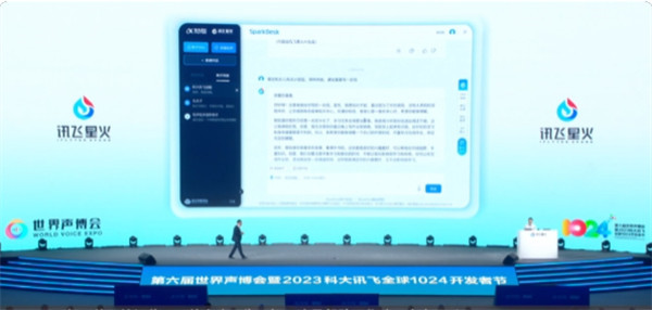科大讯飞飞星火 3.0 发布