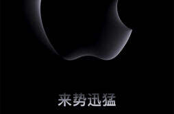 彩蛋证实苹果10 月 31 日发布会将与 Mac 产品有关