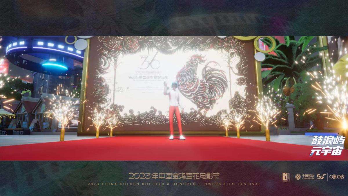 裸眼3D视频彩铃上线，中国移动咪咕邀你身临“奇”境看金鸡电影节