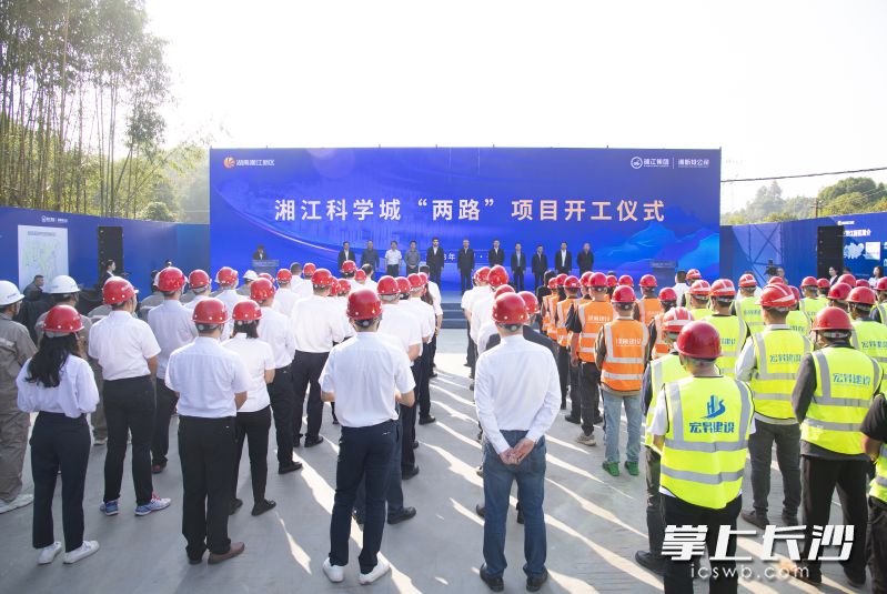 10月31日，湘江科学城白庭路、白云城际干道“两路”项目开工动员会举行。长沙晚报全媒体记者 陈焕明 通讯员 田尧江 摄影报道