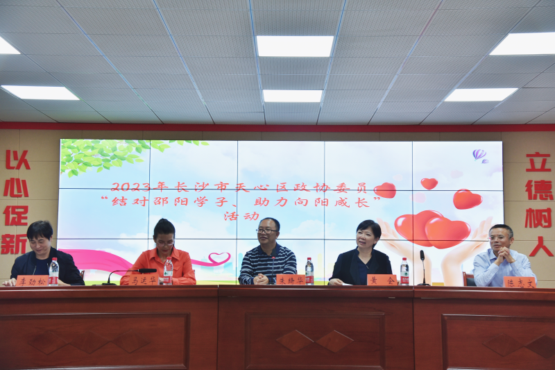 天心区政协赴邵阳县开展“结对邵阳学子 助力向阳生长”助学活动。