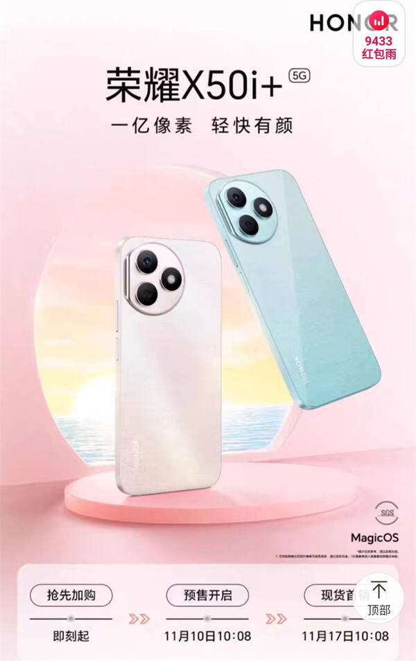 荣耀 X50i + 手机 11 月 10 日开启预售