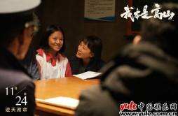 电影《我本是高山》发布“高山仰止”特辑 海清亲身拜访张桂梅校长感受信念的力量