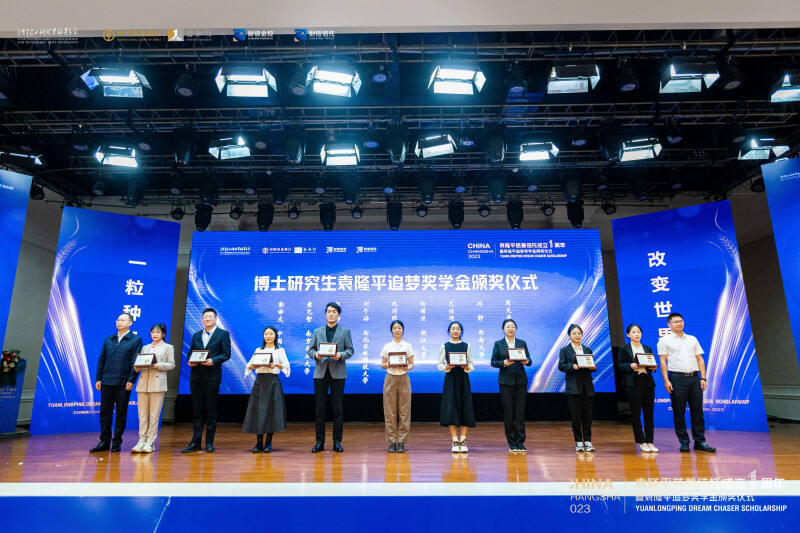 袁隆平追梦奖学金首届颁奖仪式现场。