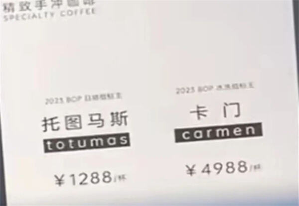 杭州出现卖4988元一杯的咖啡