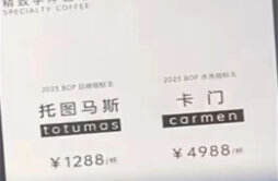 杭州出现卖4988元一杯的咖啡