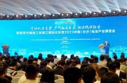 望城经开区：首届新能源与储能工程湘江国际论坛暨2023中国（长沙）电池产业博览会开幕