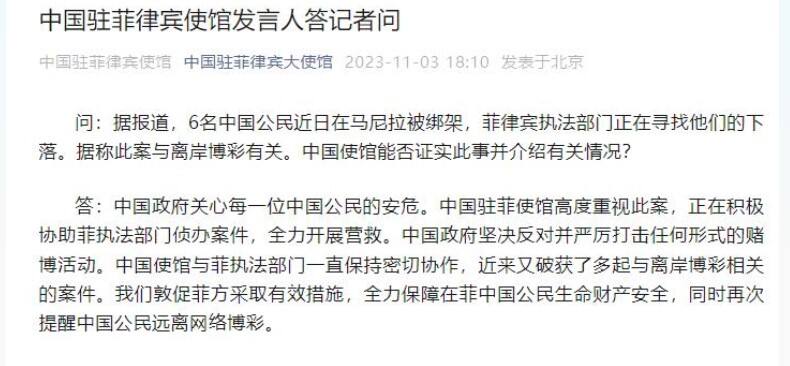 中国公民在菲被绑架