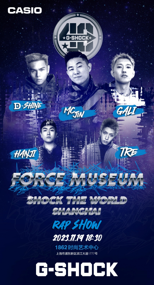 G-SHOCK 40周年丨SHOCK THE WORLD再临上海，打造全新FORCE MUSEUM