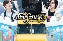 NCT DREAM团综《STARSTRUCK》将于12月1日首播