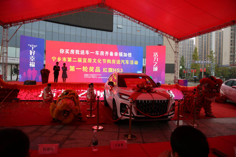 现场抽奖送出宜居文化节的第一辆汽车——红旗牌轿车。
