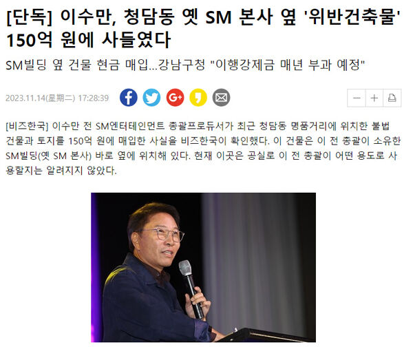 李秀满花150亿韩元购买原S.M大楼旁的违章建筑