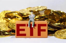 ETF和指数基金的优缺点是什么 对比分析如下