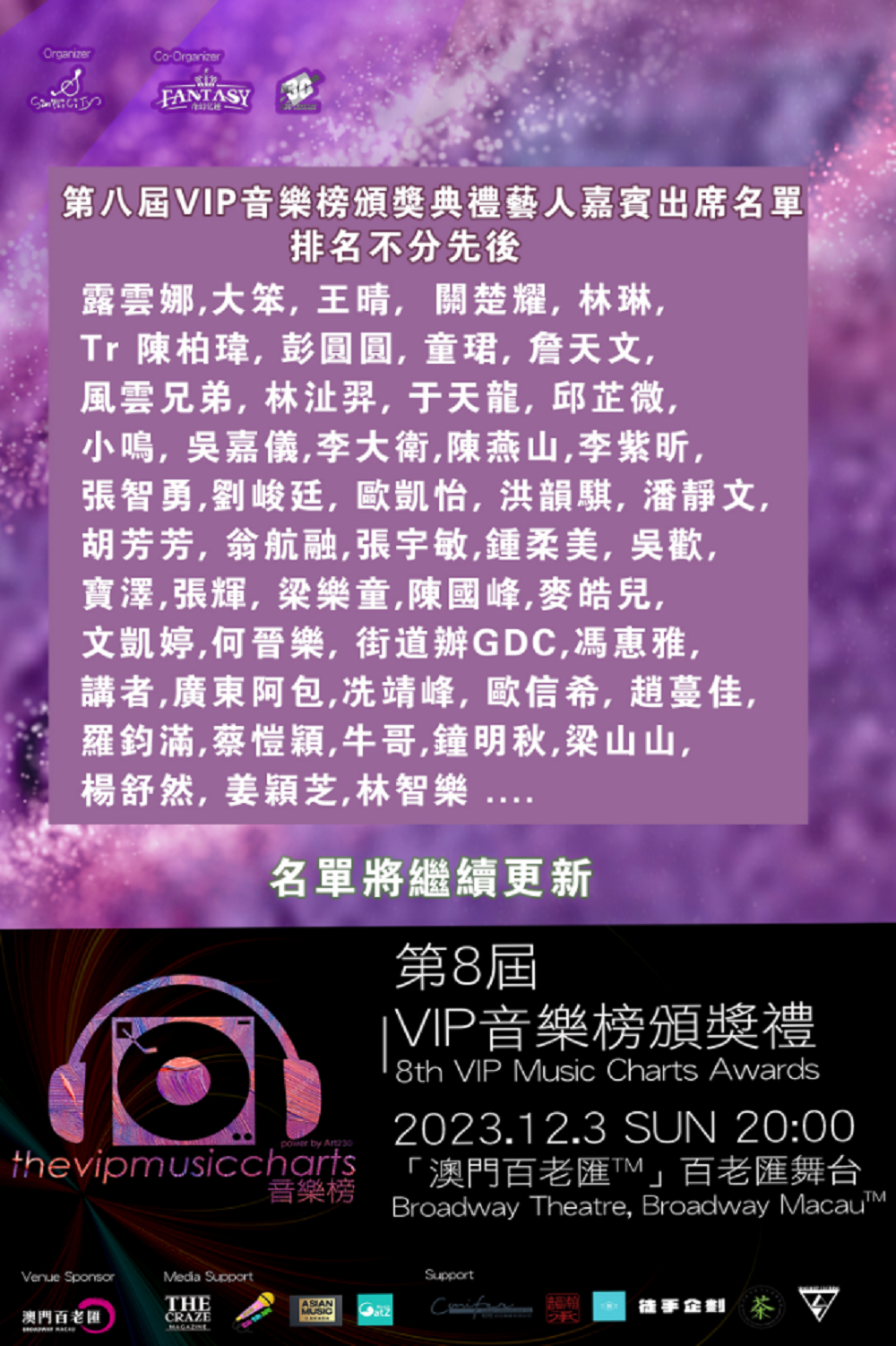 亚洲乐坛盛典: 第八届VIP音乐榜颁奖典礼优秀音乐人聚首一堂鼓励乐坛加许音乐人