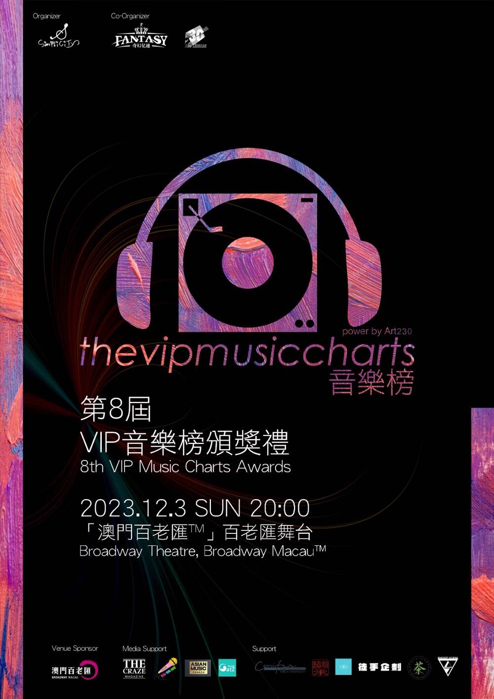 亚洲乐坛盛典: 第八届VIP音乐榜颁奖典礼优秀音乐人聚首一堂鼓励乐坛加许音乐人