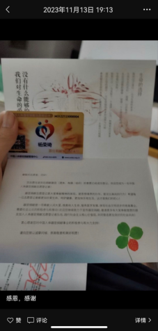杨荣琦的最后一条朋友圈“感恩、感谢”，配图是他申请的“中国人体器官捐献志愿登记卡”。