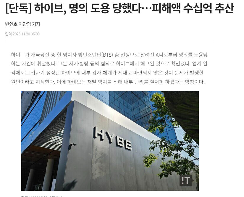HYBE名义被盗用 推算损失为数十亿韩元