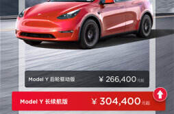 特斯拉 Model Y 长续航版涨价 2000 元，现价 30.44 万元