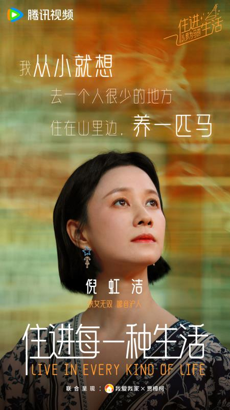 贾樟柯新节目评价倪虹洁：她能够透过别人的视角，去观察这个世界