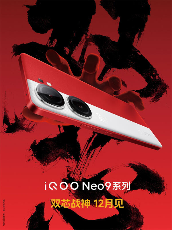 iQOO Neo9 系列手机官宣在 12 月发布