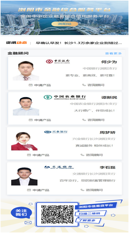 浏阳市信易贷平台界面