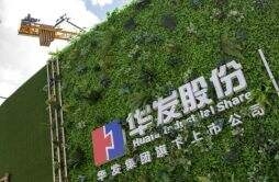 华发股份将入股绿城中国旗下南京绿博园住宅项目 项目公司成为控股子公司