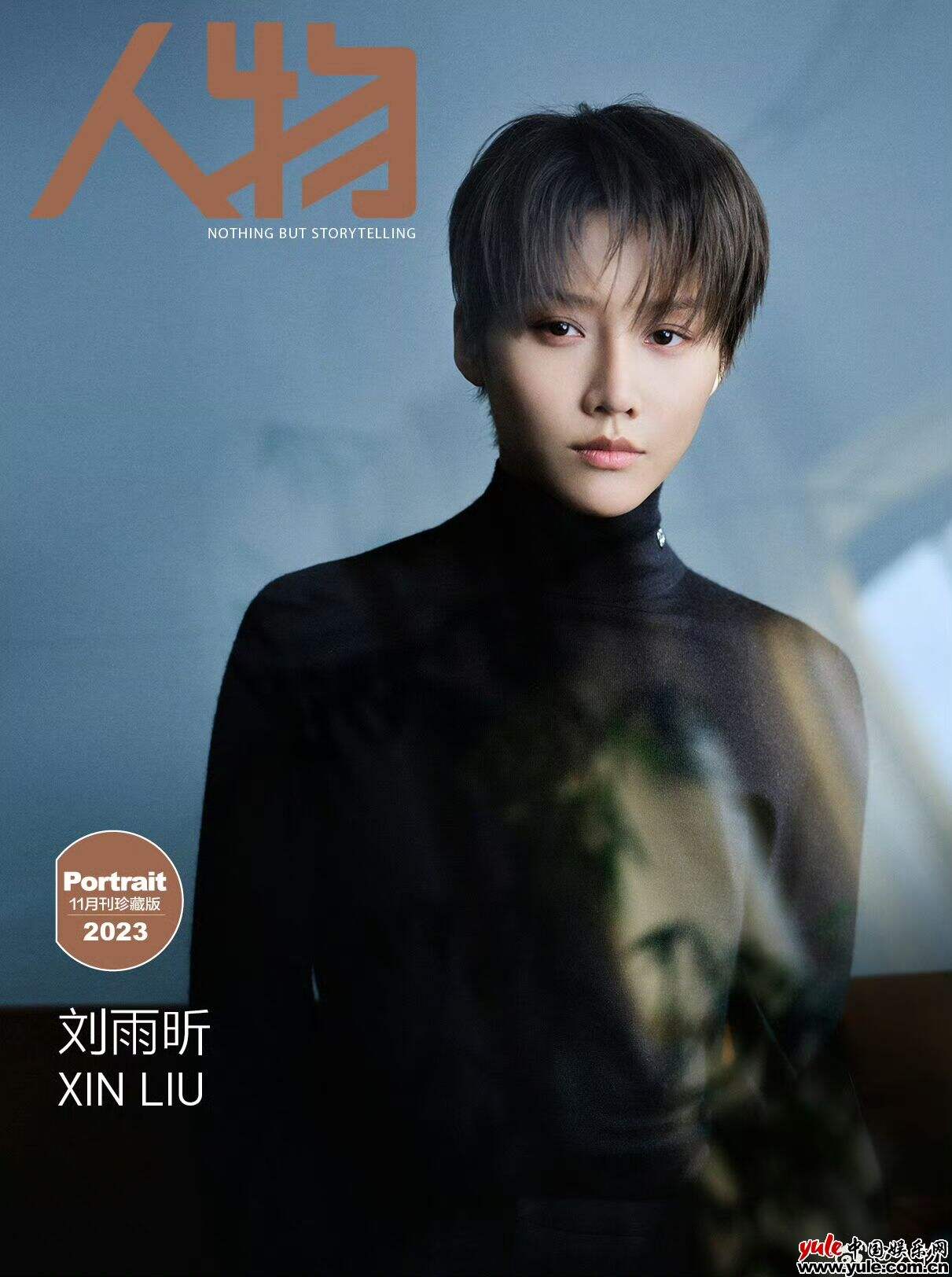 刘雨昕登《人物》11月刊封面 成90至95后首位且唯一受邀女艺人