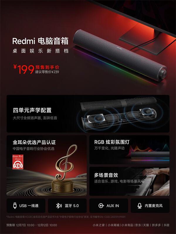 Redmi 电脑音箱全渠道开启预售，到手价 199 元