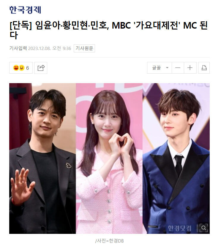 林允儿-黄旼炫-崔珉豪将担任MBC《歌谣大祭典》MC