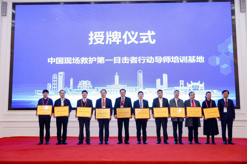 专家们为10个中国现场救护第一目击者导师培训示范基地授牌。