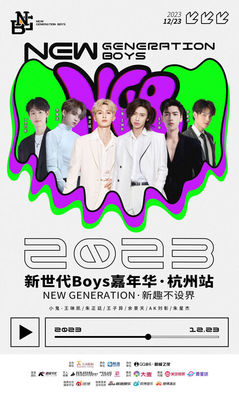 NGB新世代男孩嘉年华杭州站官宣 12月23日用音乐色彩绽放新世代狂欢