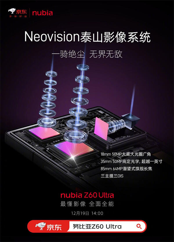 努比亚 Z60 Ultra 手机外观公布：采用UDC全面屏