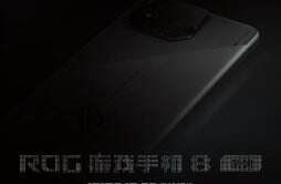 ROG游戏手机8系列将发布于2024年1月16日