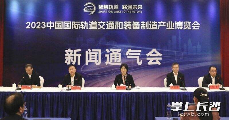 2023中国国际轨道交通和装备制造产业博览会闭幕新闻通气会现场。