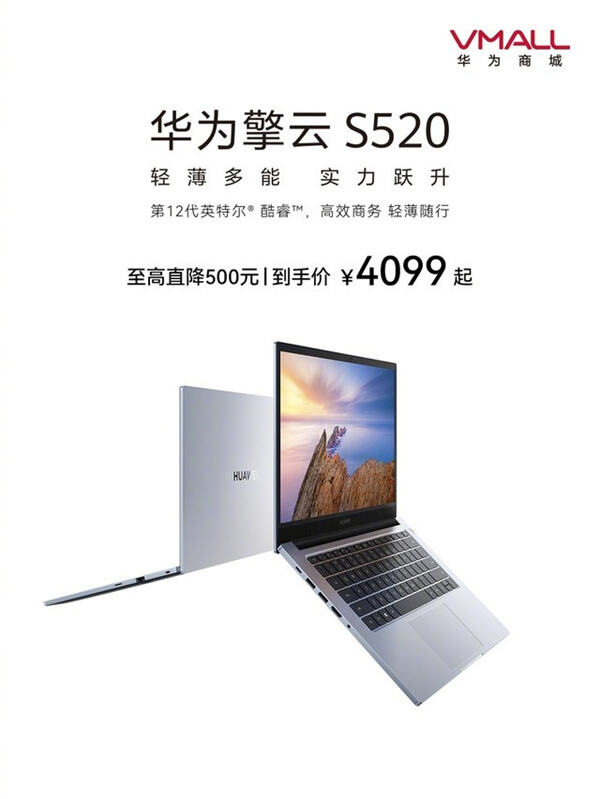 华为擎云 S520 笔记本电脑上市，售价4099元