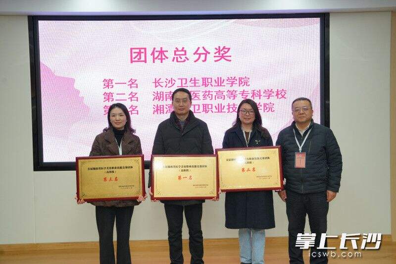 在湖南省医学教育科技学会首届医学美容职业技能大赛中，长沙卫生职业学院获团体第一名。