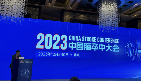 12月10日，2023年中国脑卒中大会现场。新华社记者顾天成 摄